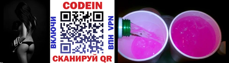 Кодеин Purple Drank  Купить  Краснознаменск 